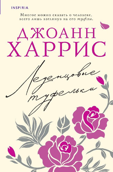 Леденцовые туфельки - купить с доставкой по выгодным ценам в интернет ...