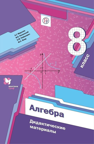 Алгебра 8 класс. Дидактические материалы - купить с доставкой по ...