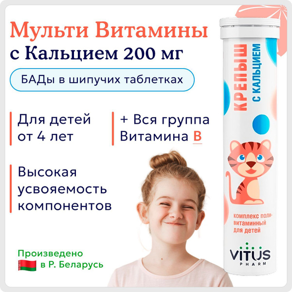 Витамины с Кальцием 200 мг детям от 4 лет, для роста, крепких зубов и ...