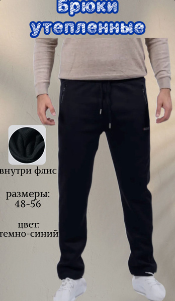 Брюки утепленные - купить с доставкой по выгодным ценам в интернет ...
