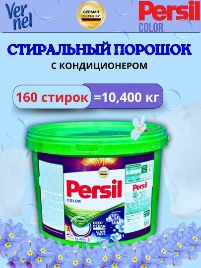 Персил Стиральный порошок 10400 г 160 стирок Для белых тканей, Для ...