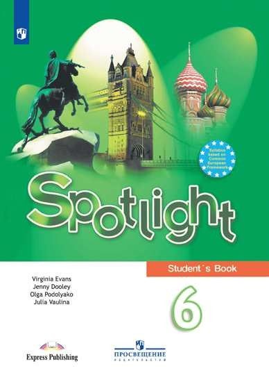 Английский в фокусе. Spotlight 6 класс. Учебник - купить с доставкой по ...