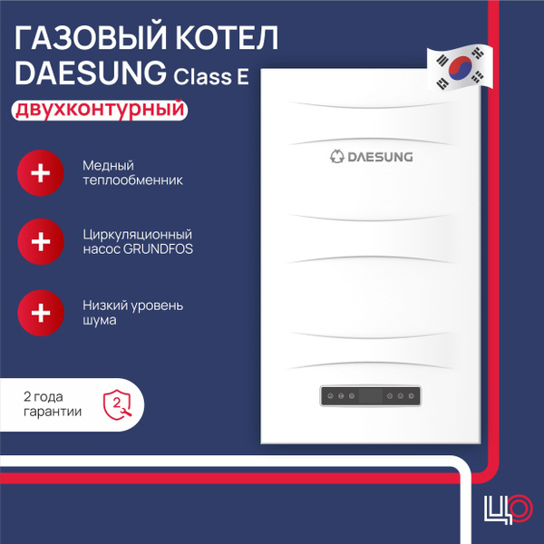 Газовый котел DAESUNG 24 кВт Газовый двухконтурный котел Class E12 ...