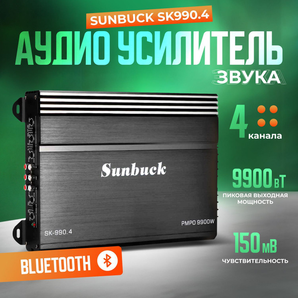 Автомобильный аудио усилитель звука Sunbuck SK990.4 / 4-х канальный ...
