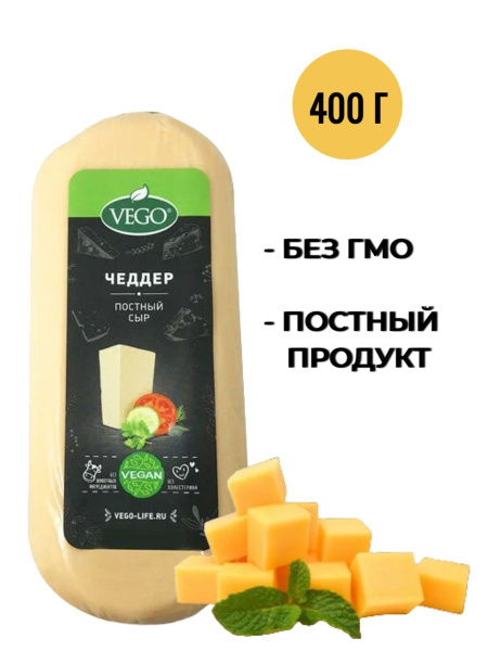 Постный веганский сыр Чеддер, VEGO 400 г - купить с доставкой по ...