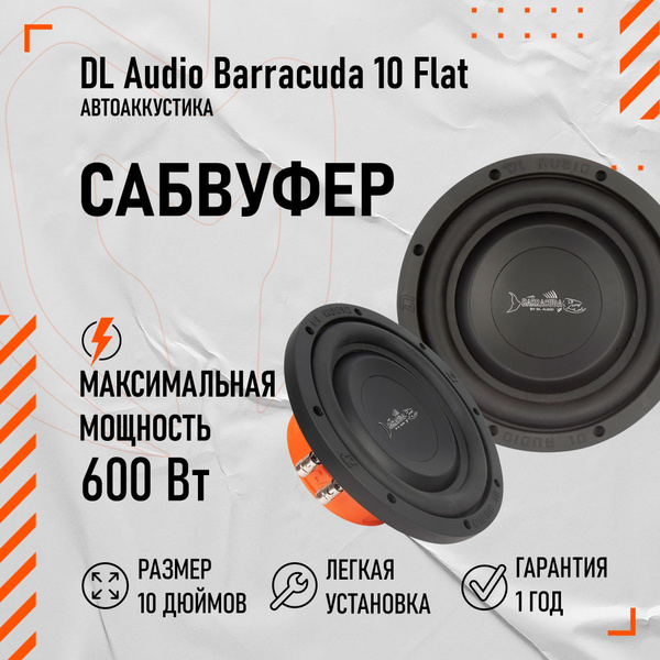 Cабвуфер безкорпустной DL Audio Barracuda 10 Flat - купить по выгодной ...