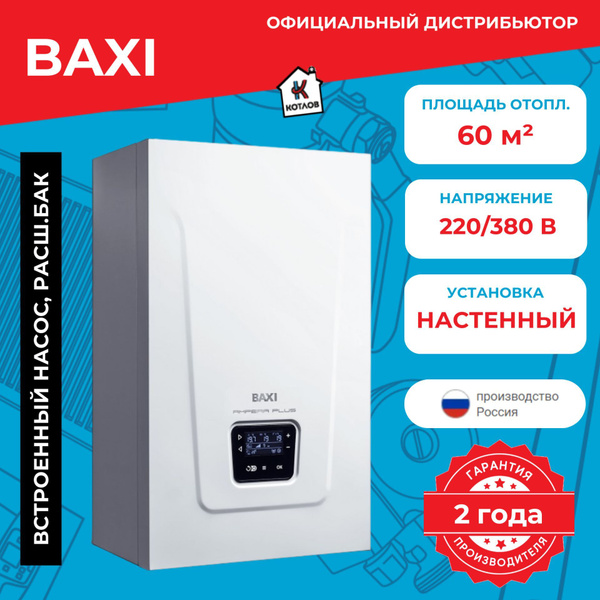 Электрический котел BAXI 6 кВт AMPERA PLUS - купить по выгодной цене в ...