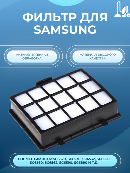 Фильтр для пылесосов Samsung SC6530, SC6532, SC6533, SC6540, SC6560 ...