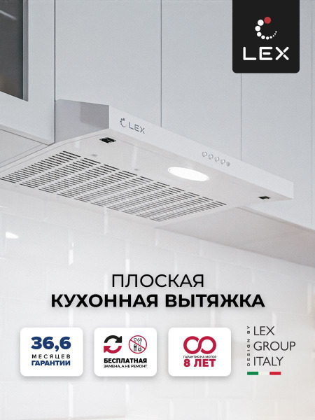 Вытяжка LEX S 600 купить по низкой цене: отзывы, фото, характеристики в ...