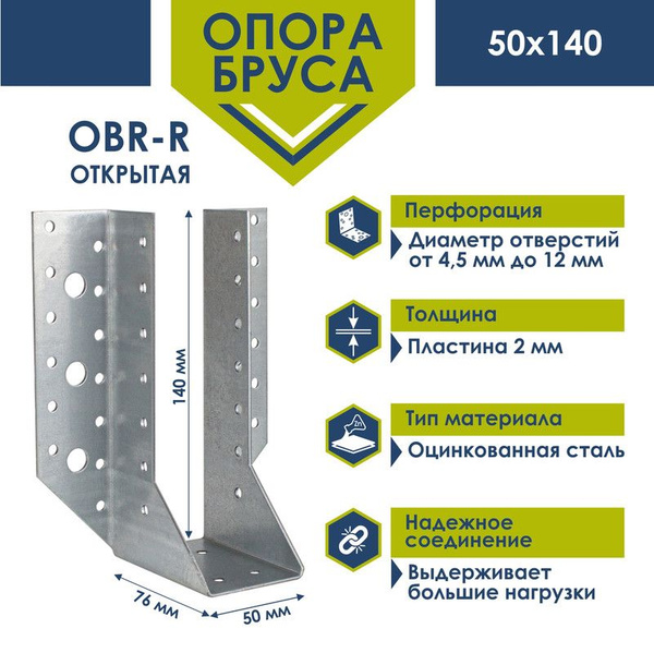 OBR-R 50х140 Опора бруса 76х140х50х2,0 Daxmer (10 шт) купить на OZON по ...