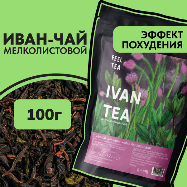 Иван чай мелколистовой 100 гр, иван чай ферментированный, травяной чай ...