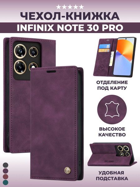 Чехол книжка на Infinix Note 30 Pro, Инфиникс Нот 30 Про - купить с ...