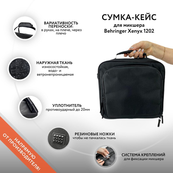 Сумка-кейс для микшера Behringer Xenyx 1202 - купить с доставкой по ...