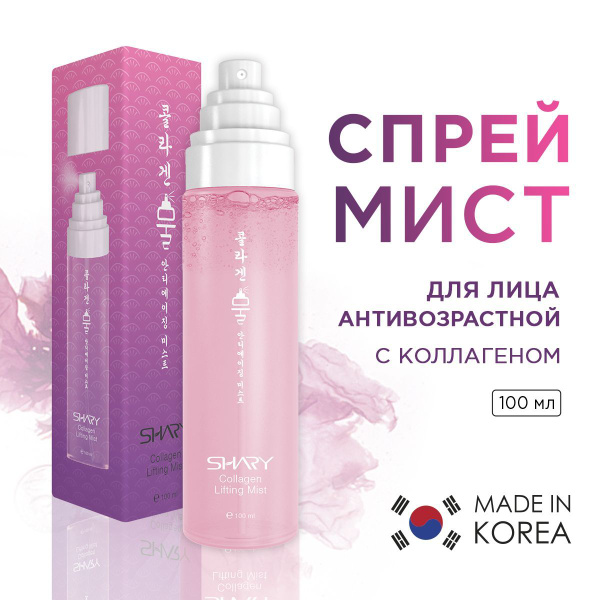Мист спрей для тела и лица SHARY термальная вода с коллагеном - купить ...