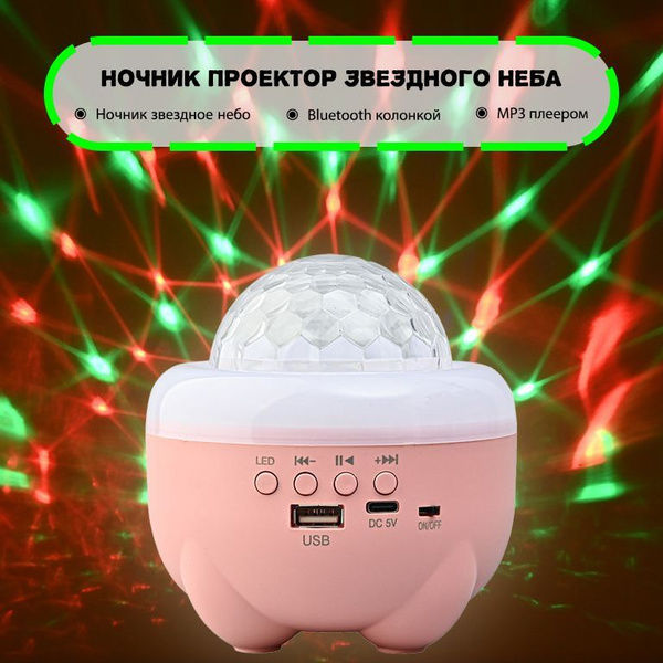 Купить Ночник звездное небо с Bluetooth колонкой и MP3 плеером-nn, От ...