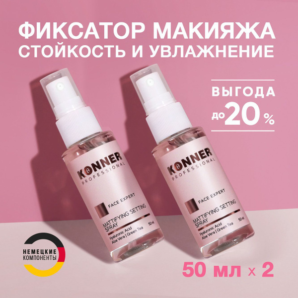 Фиксатор для макияжа Озон