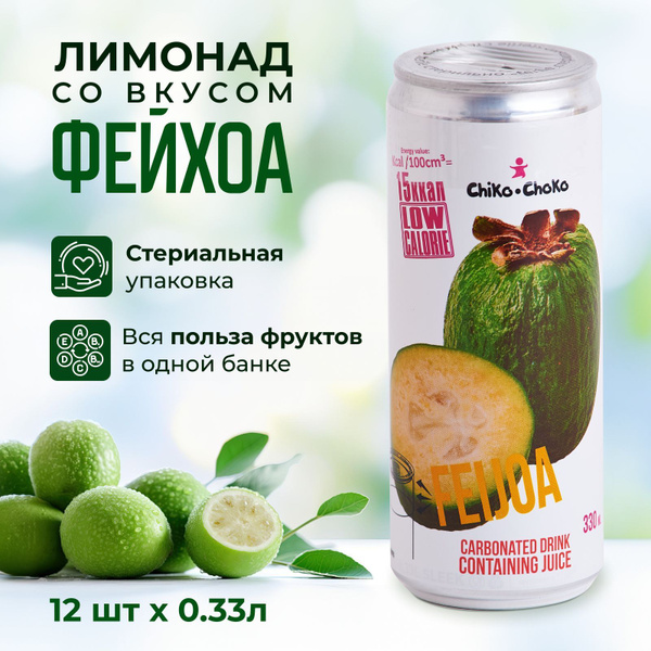 Низкокалорийный среднегазированный напиток Фейхоа Chiko-Choko из ...