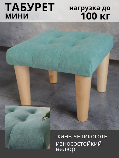 Табурет для ног Детская, 32х32х27 см - купить с доставкой по выгодным ...