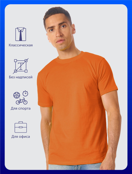 Футболка US Basic, размер 44, цвет оранжевый, 100% хлопок, джерси ...
