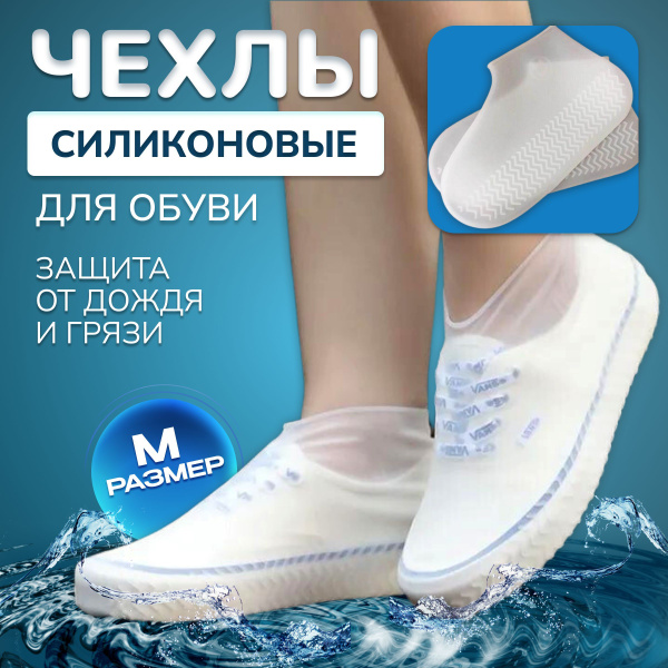 Чехол для обуви Шангри-Ла Таун, Силикон купить по выгодной цене в ...