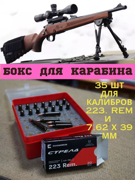 Кейс для патронов для карабина - купить с доставкой по выгодным ценам в ...