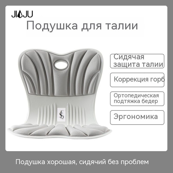 Цельная подушка для коррекции сидячей позы - купить с доставкой по ...