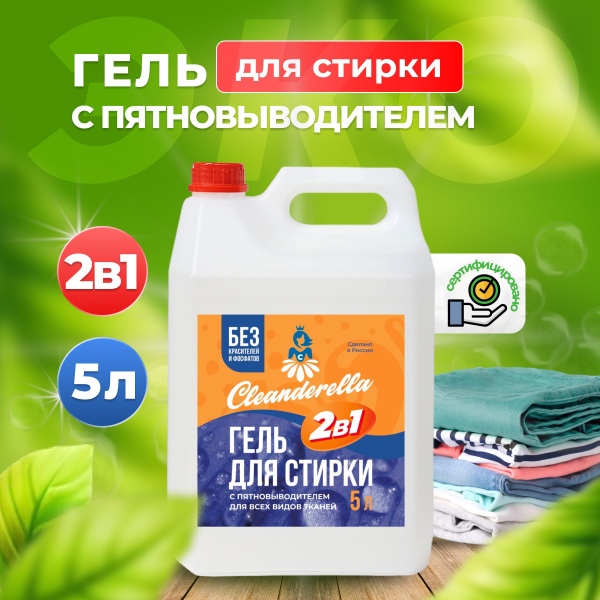 Гель для стирки 2в1 c пятновыводителем ЭКО. Жидкий порошок, 5 л ...