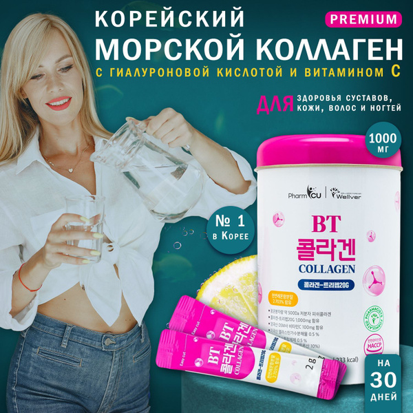 Морской низкомолекулярный коллаген BT Low Molecular COLLAGEN, №1 в ...