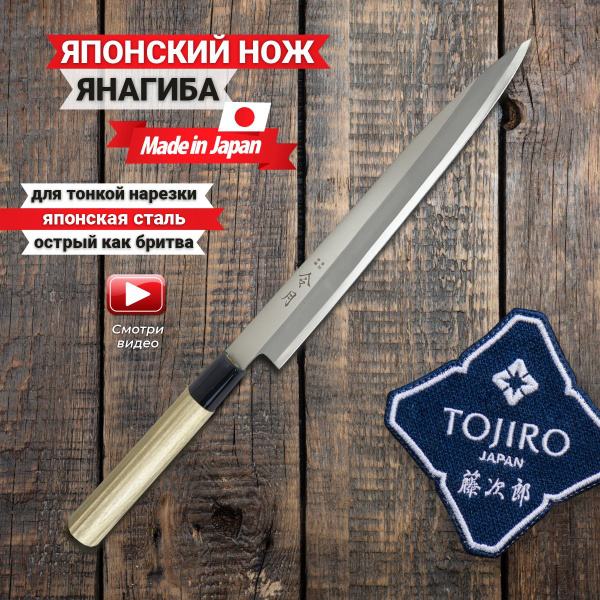 Купить Нож Янагиба, длина лезвия 24 см. по низкой цене в интернет ...