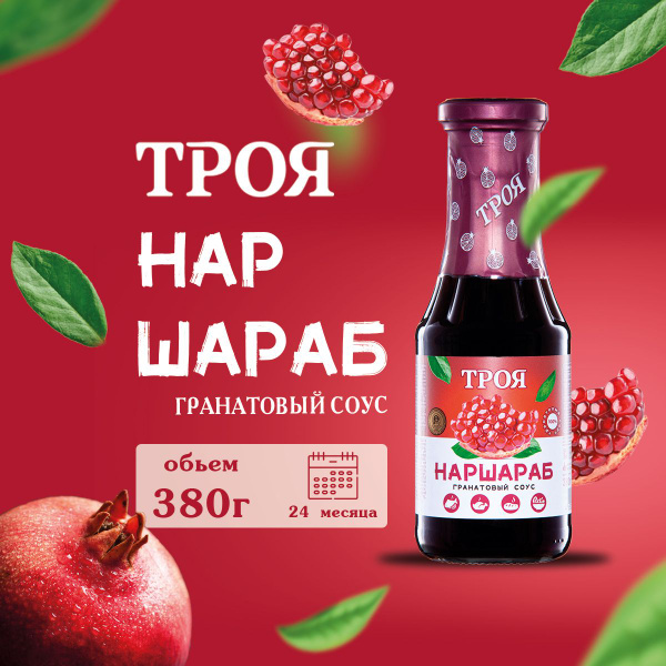 Гранатовый соус Наршараб, 380г - купить с доставкой по выгодным ценам в ...