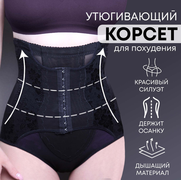 Корсет для похудения утягивающий на крючках / послеродовый ...