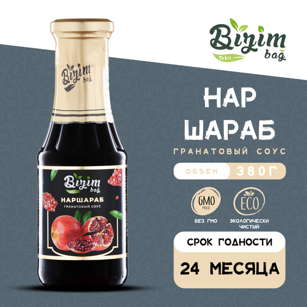 Гранатовый соус Наршараб, 380г "Bizim Bag" - купить с доставкой по ...
