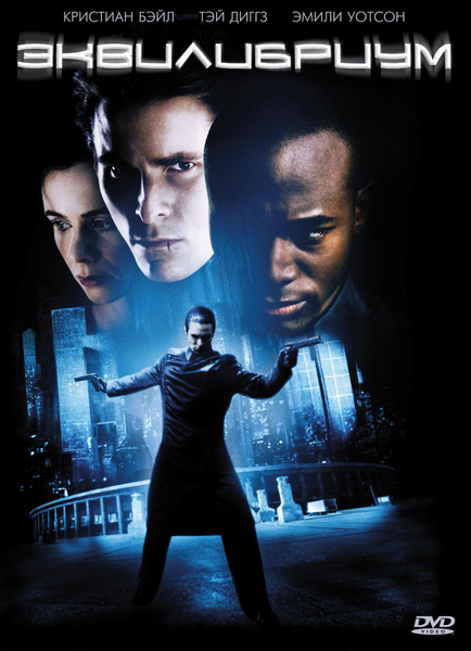 Фильм "Эквилибриум" 2002г. DVD - купить с доставкой по выгодным ценам в ...
