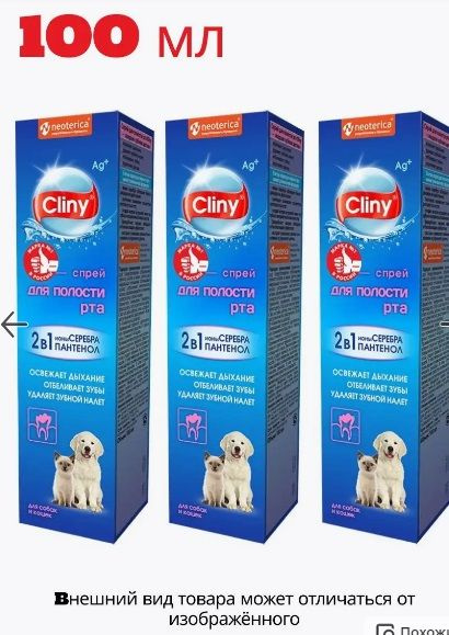 Cliny Спрей для полости рта собак и кошек 3 уп. - купить с доставкой по ...