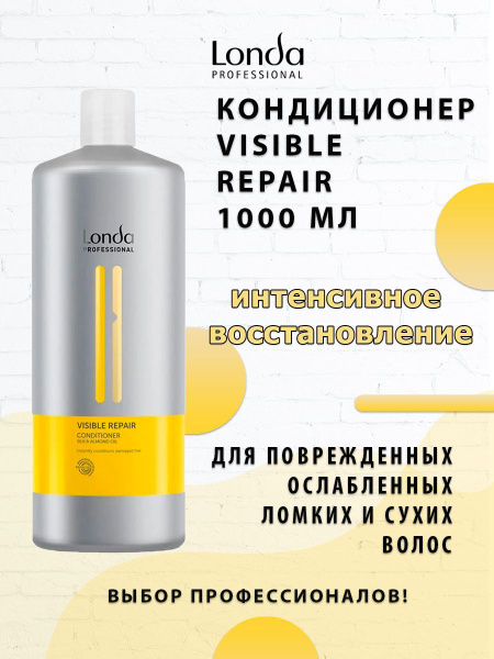 Londa Professional VISIBLE REPAIR Кондиционер для волос для ...