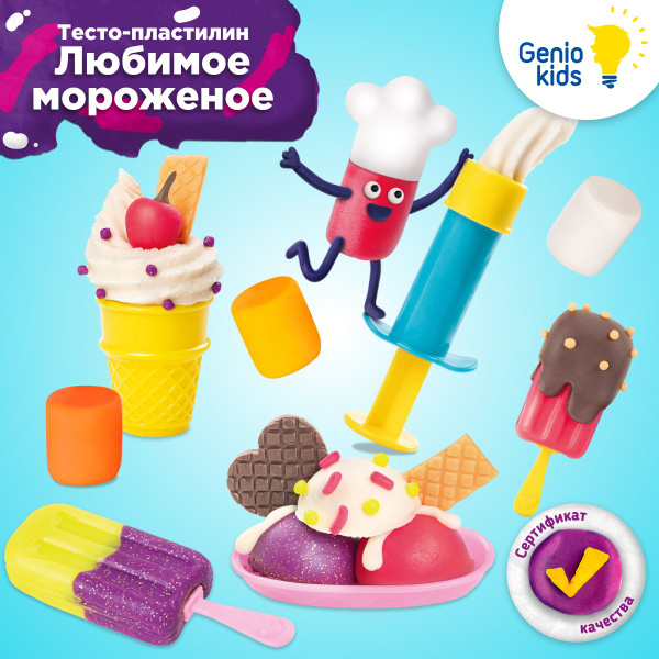 Genio Kids / Тесто для лепки Любимое мороженое / Мягкий пластилин для ...
