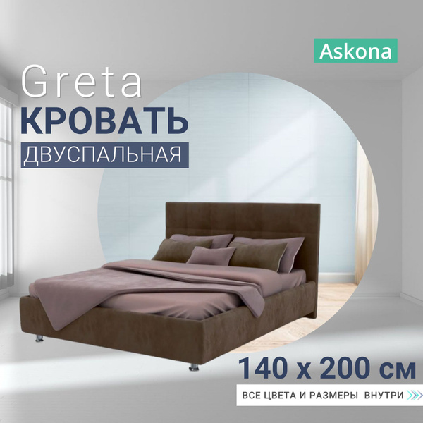 Двуспальная кровать Кровать АСКОНА Greta - купить по выгодной цене в ...
