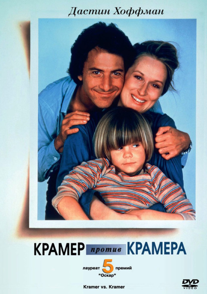 Крамер против Крамера - купить с доставкой по выгодным ценам в интернет ...