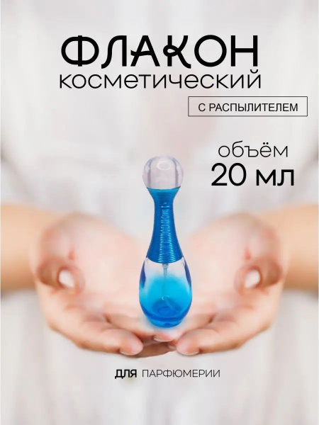 Атомайзер флакон для духов Жадор 20 мл Бирюзовый - купить с доставкой ...