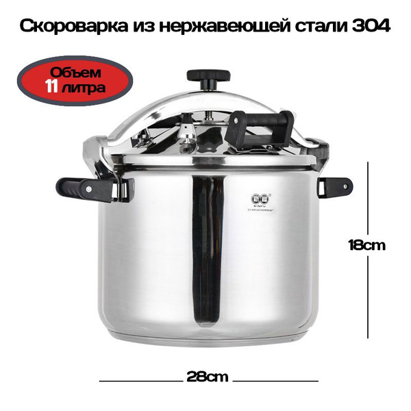 Скороварка, Нержавеющая сталь, 11 л - купить с доставкой по выгодным ...