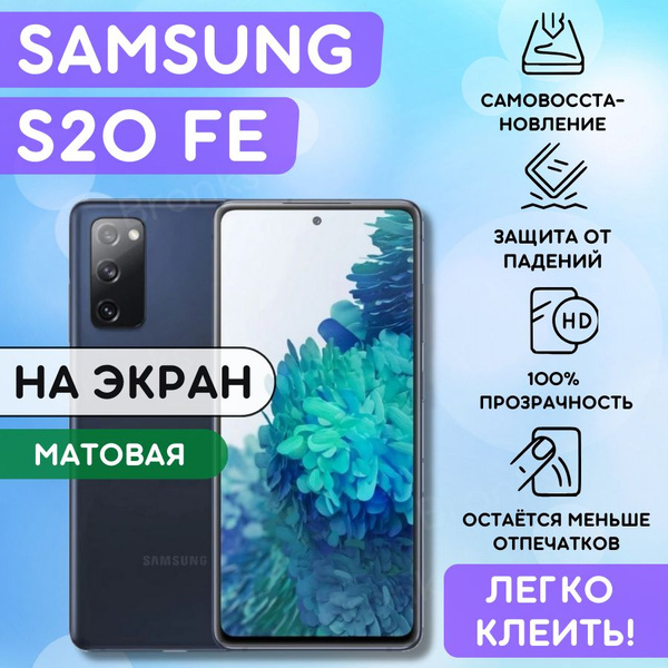 Защитная пленка Bronks-S20FE - купить по выгодной цене в интернет ...