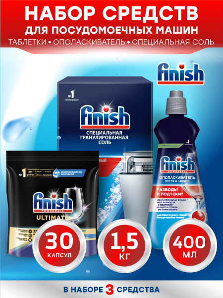 Набор средств для ПММ FINISH Соль 1,5 кг. + Капсулы бесфосфатные 30 шт ...