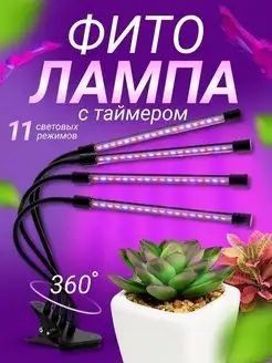 Ультрафиолетовая лампа для растений на прищепке, Фитолампа для растений ...