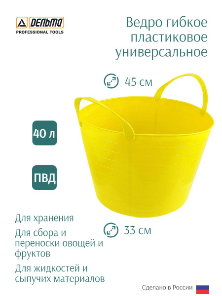 Ведро, ведро пластиковое, универсальное, с ручками, 40 литров, Дельта ...