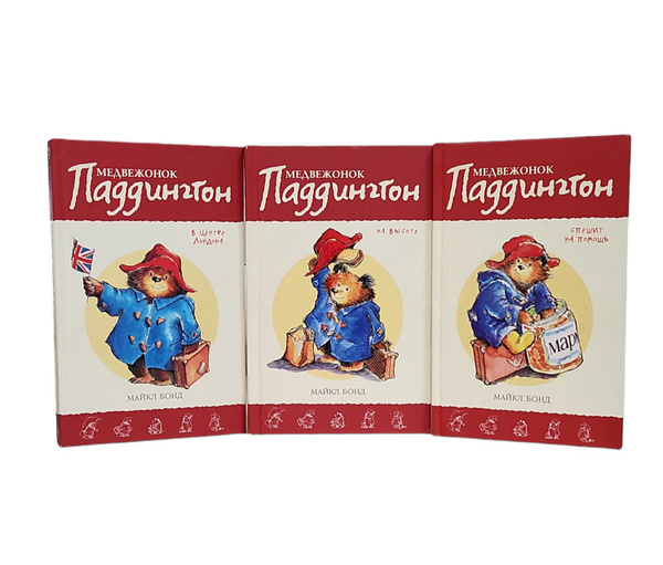 Медвежонок Паддингтон (комплект из 3-ех книг) | Бонд Майкл - купить с ...