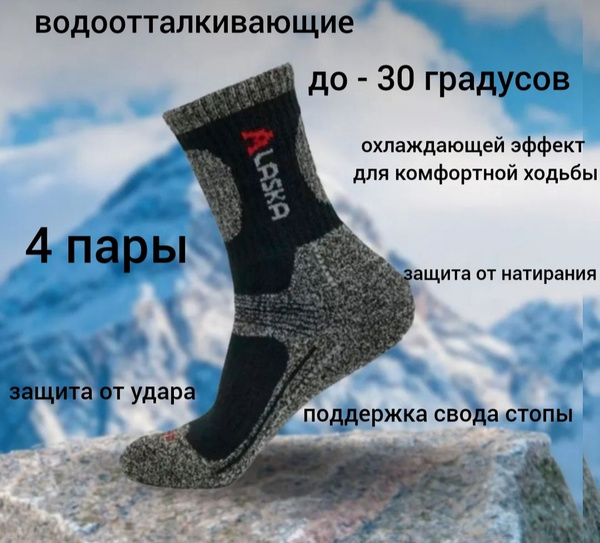 ALASKA Термоноски, 4 пары - купить с доставкой по выгодным ценам в ...