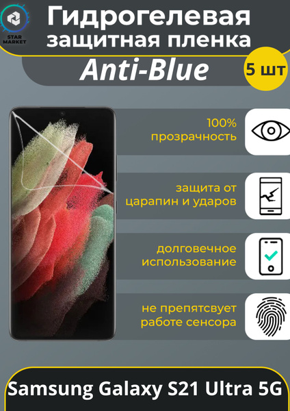 Защитная пленка Samsung Galaxy S21 Ultra 5G 1 - купить по выгодной цене ...