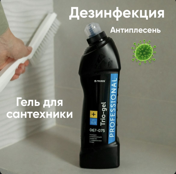 Средство для удаление плесени и очистки в санитарной зоне Trio-gel от ...
