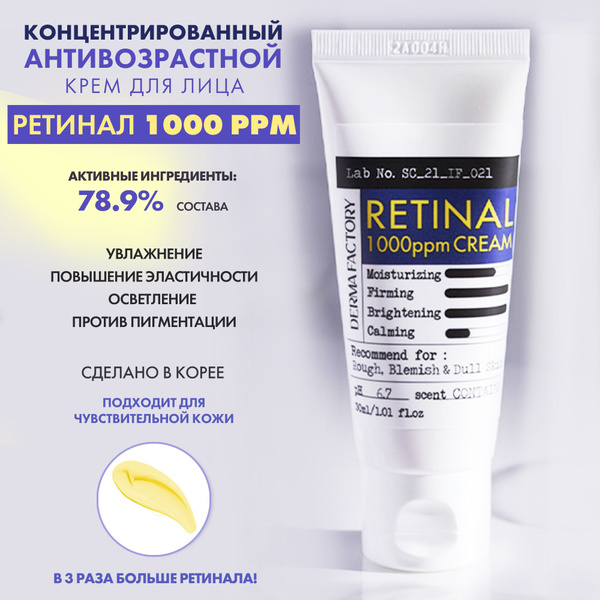 Крем ретинол для лица антивозрастной отбеливающий увлажняющий Retinal ...