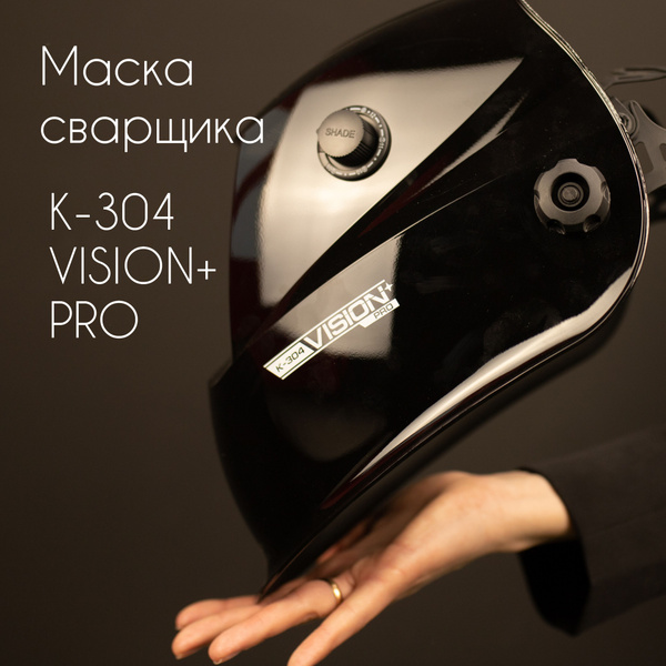 Маска сварщика КЕДР маска_сварочная_К-304 {} - купить с доставкой по ...
